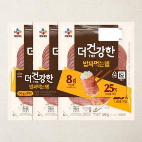 더건강한 밥싸먹는햄