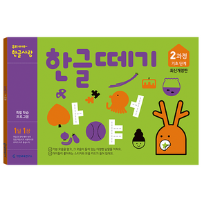 한글떼기 유아4~7세 개정판