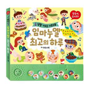 임마누엘 최고의 하루