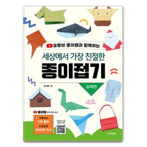세상에서 가장 친절한 종이접기 실력편