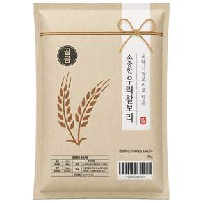 곰곰 소중한 우리 찰보리