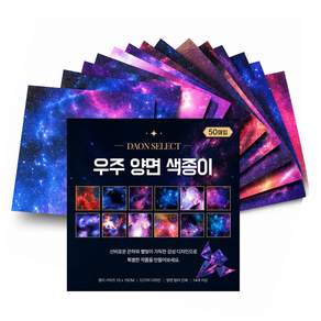 다온셀렉트 우주 색종이