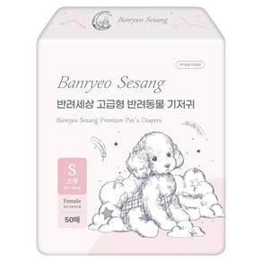 반려세상 고급형 암컷 강아지 기저귀