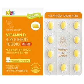 마미앤대디 키즈 어린이 비타민D 1000IU 츄어블 150mg