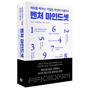 벤처 마인드셋