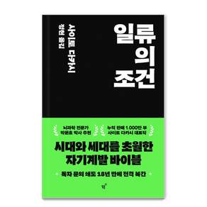 일류의 조건