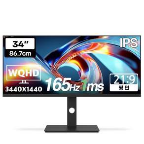 한성컴퓨터 WQHD IPS 165Hz 울트라 와이드 게이밍 모니터