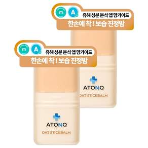아토앤오투 오트 스틱 밤