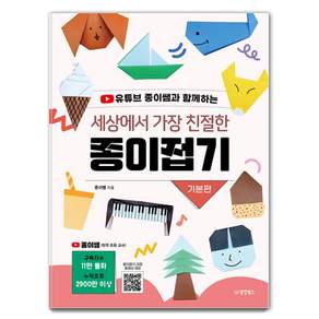 세상에서 가장 친절한 종이접기