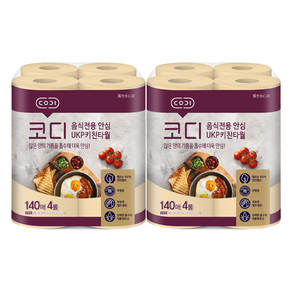 코디 음식전용 안심 천연펄프 키친타월