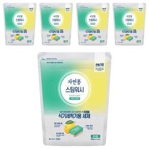 자연퐁 스팀워시 식기세척기용 세제 구연산 앤 레몬 55p