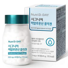 뉴트리디데이 시그니처 히알루론산 콜라겐