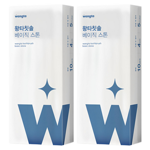 왕타 베이직 스톤 칫솔 세트