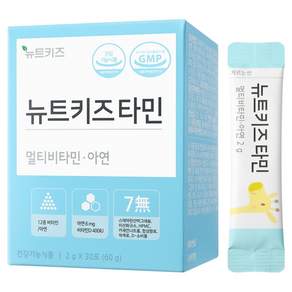 뉴트키즈 타민 멀티비타민 아연