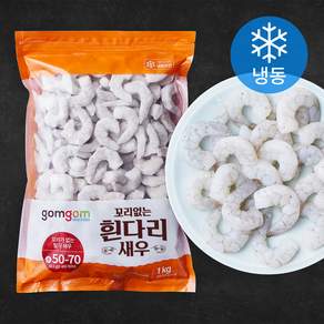 곰곰 꼬리없는 흰다리 새우 (50/70) 소 (냉동)
