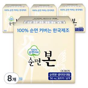 순면본 생리대 울트라 날개형