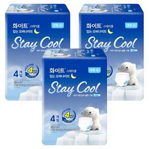 화이트 스테이 쿨 입는 오버나이트