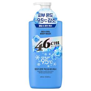 46센티미터 체취솔루션 데오드란트 약산성 바디워시 아이스 블라스트 쿨링
