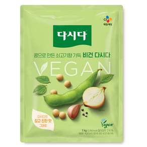 다시다 비건