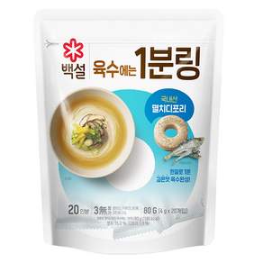 백설 멸치디포리 육수에는 1분링 20개입