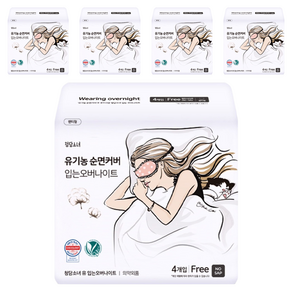 청담소녀 유기농 순면 입는 오버나이트 생리대