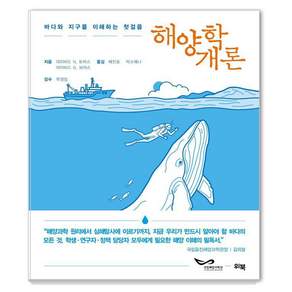 해양학 개론