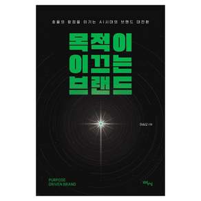 [리얼러닝]목적이 이끄는 브랜드 : 효율의 함정을 이기는 AI시대의 브랜드 대전환