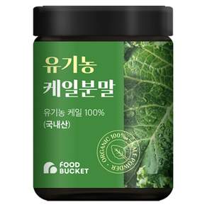 푸드버킷 유기농 케일분말