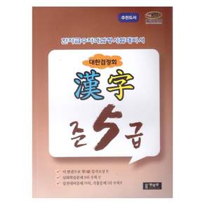 대한검정회 한자 준5급