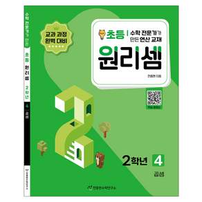 2023 원리셈: 전문가가 만든 연산 교재