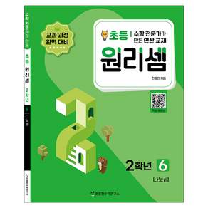 2023 원리셈: 전문가가 만든 연산 교재