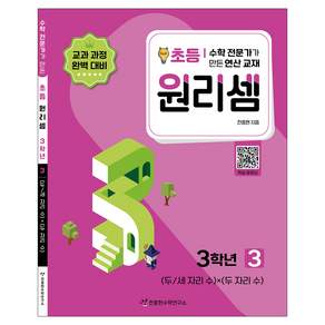 2023 원리셈: 전문가가 만든 연산 교재