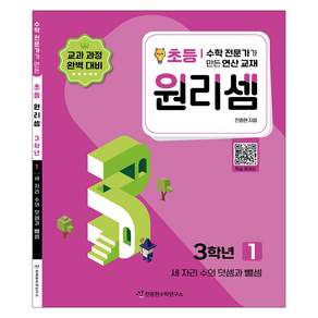 2023 원리셈: 전문가가 만든 연산 교재