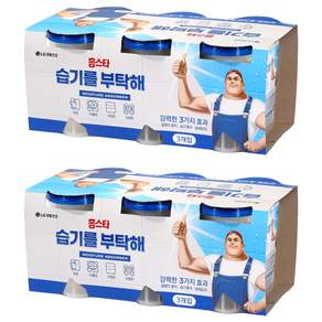 홈스타 습기를 부탁해 제습제