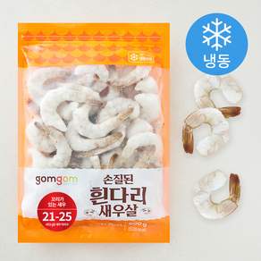 곰곰 손질된 흰다리 새우살(21/25)