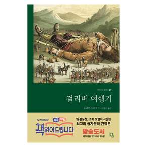 걸리버 여행기