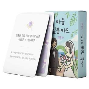 워터멜론 마음질문카드 보드게임 결혼편