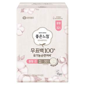좋은느낌 무표백 유기농 순면커버 맥시슬림 생리대 날개형