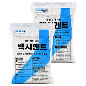 위드블럭 물만부어 사용하는 백시멘트 보수제 1.5kg