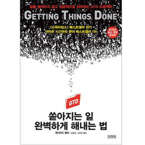 쏟아지는 일 완벽하게 해내는 법