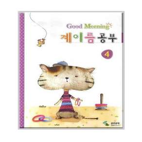 굿모닝 계이름 공부 4