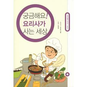 궁금해요 요리사가 사는 세상 직업탐색보고서