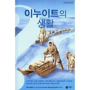 이누이트의 생활