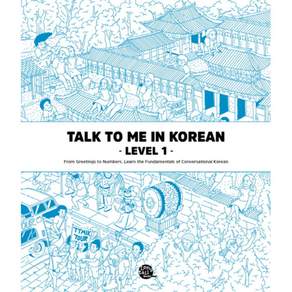 Talk To Me In Korean : 문법책