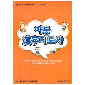 아동 한자지도사