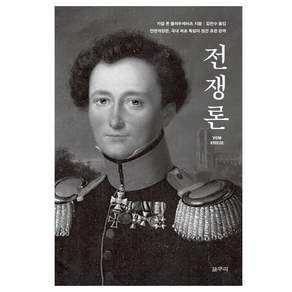 전쟁론