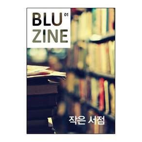 블루진 01호, 자작나무숲