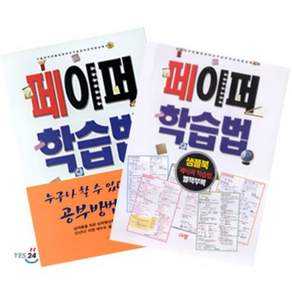 페이퍼 학습법