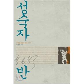 성숙자반