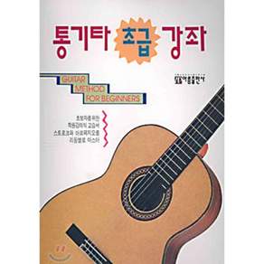 통기타 초급 강좌